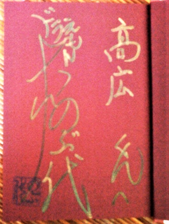 大山のぶ代さんサイン会の思い出 - 藤子不二雄ファンはここにいる