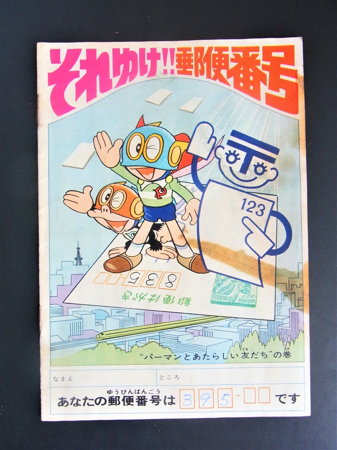まんだらけZENBU」パーマン特集【アップしそびれていた話題 まんだらけZENBU」パーマン特集【アップしそびれていた話題