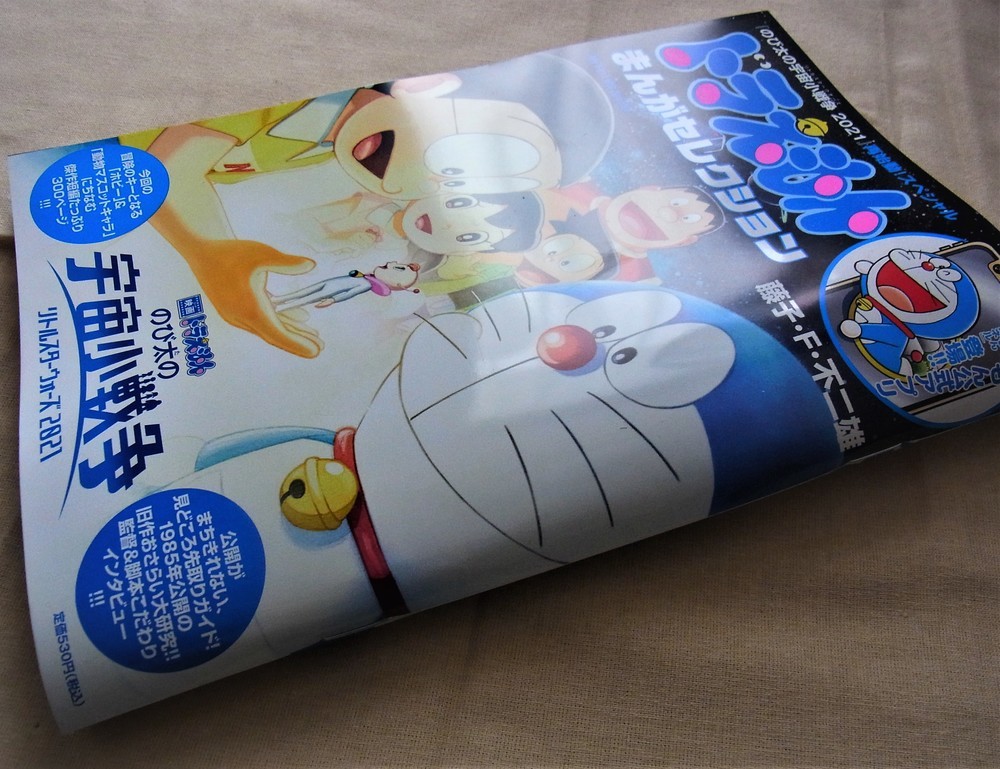 好きに ドラえもん My First BIG 総集編 コンビニ 65冊（ドラえもん(158 少年漫画