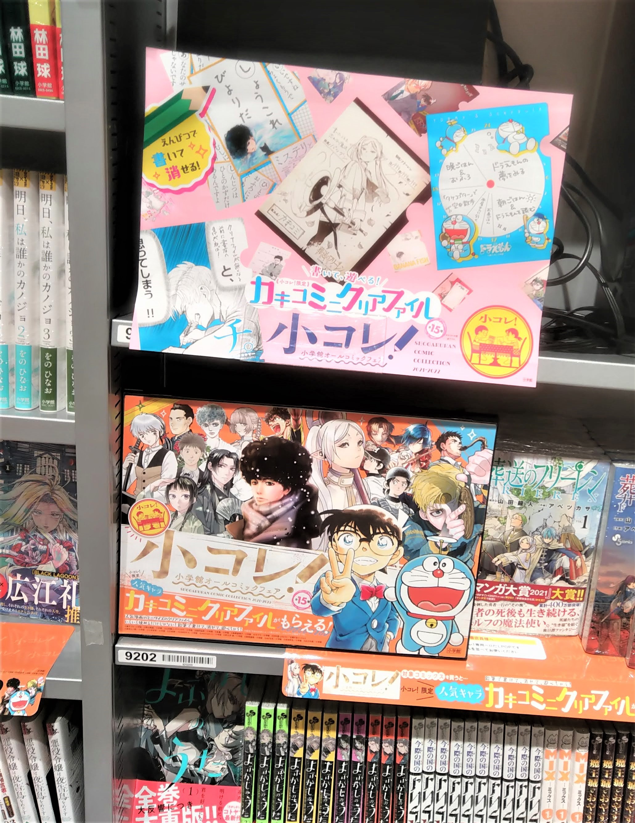 小コレ！」カキコミニクリアファイル - 藤子不二雄ファンはここ