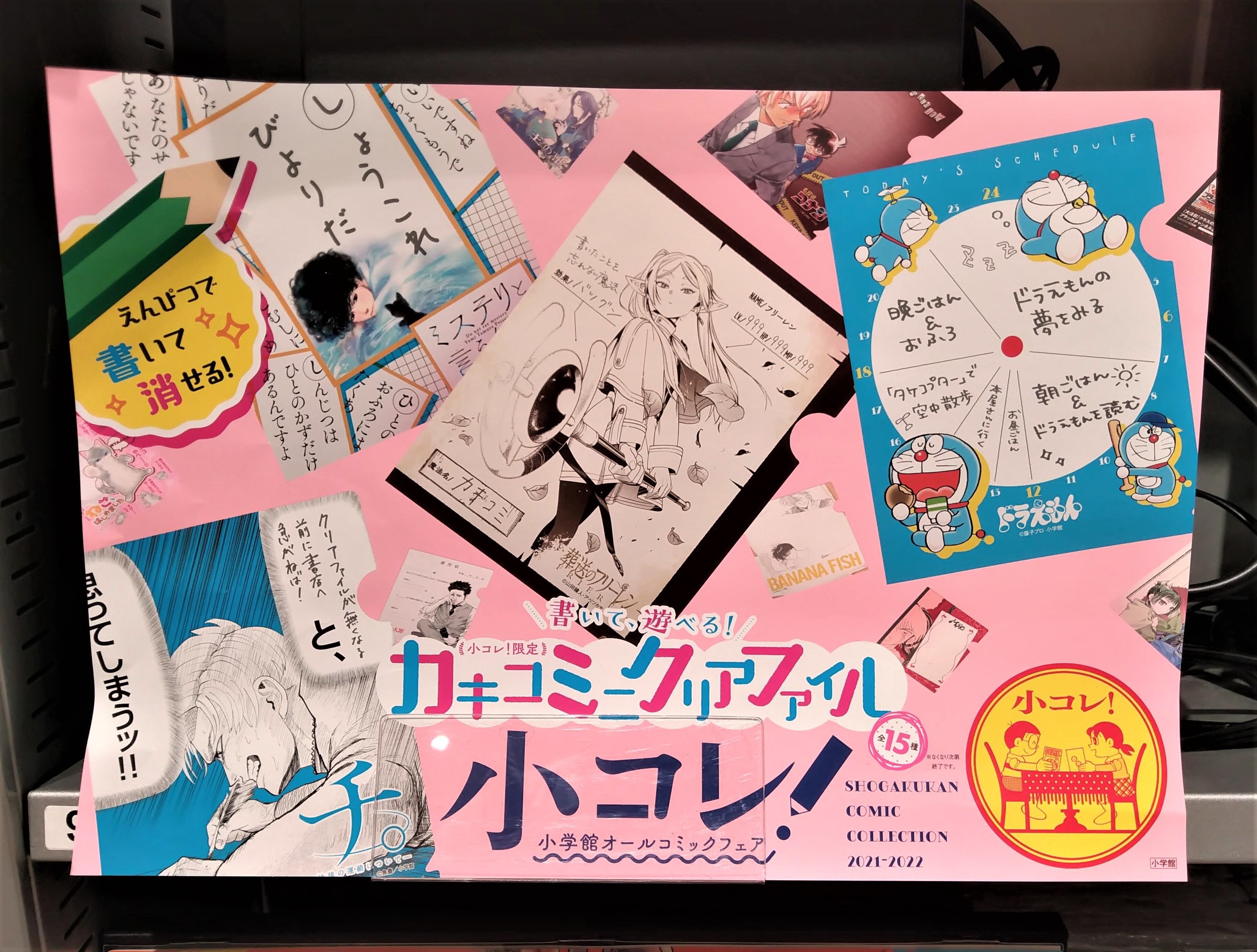 小コレ！」カキコミニクリアファイル - 藤子不二雄ファンはここ