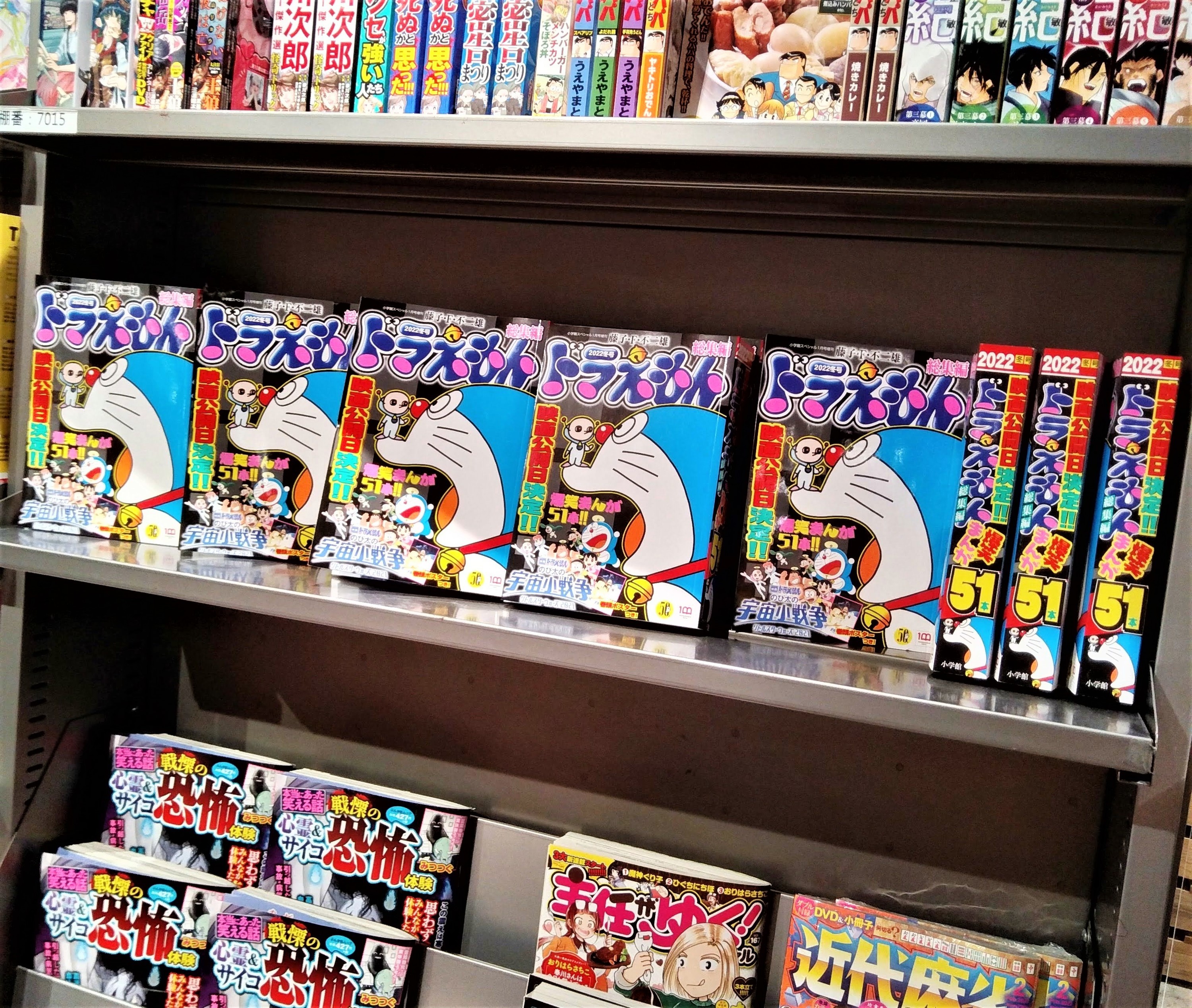ドラえもん2018冬号~2022夏号 ドラえもん総集編2022冬号 2022年 01 月号 [雑誌]: 小学館
