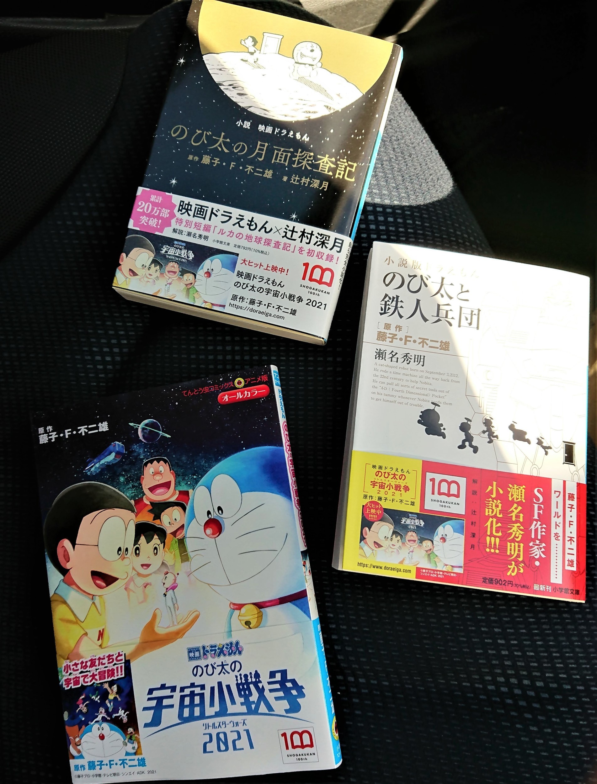 てんとう虫コミックスアニメ版 のび太の宇宙小戦争21 発売 藤子不二雄ファンはここにいる