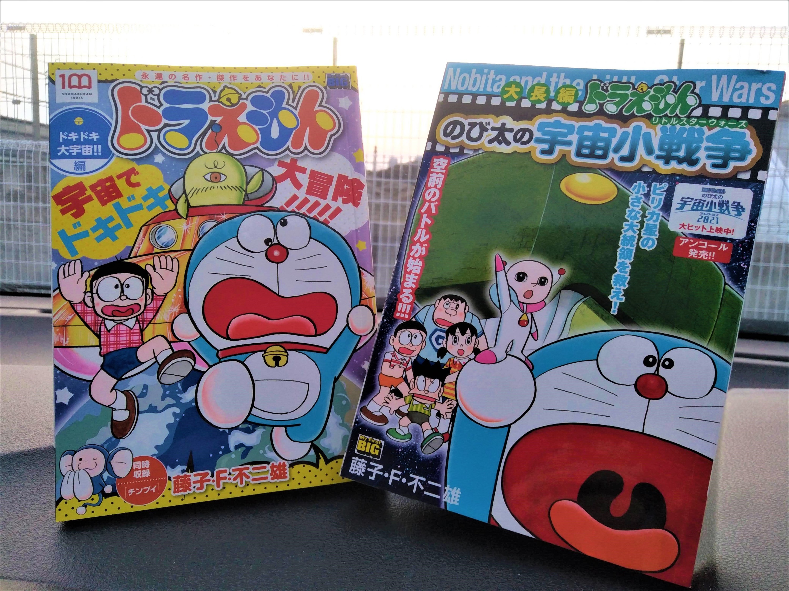 口豪奢 ドラえもん My 65冊（ドラえもん(158 コンビニ 総集編 BIG First 少年漫画