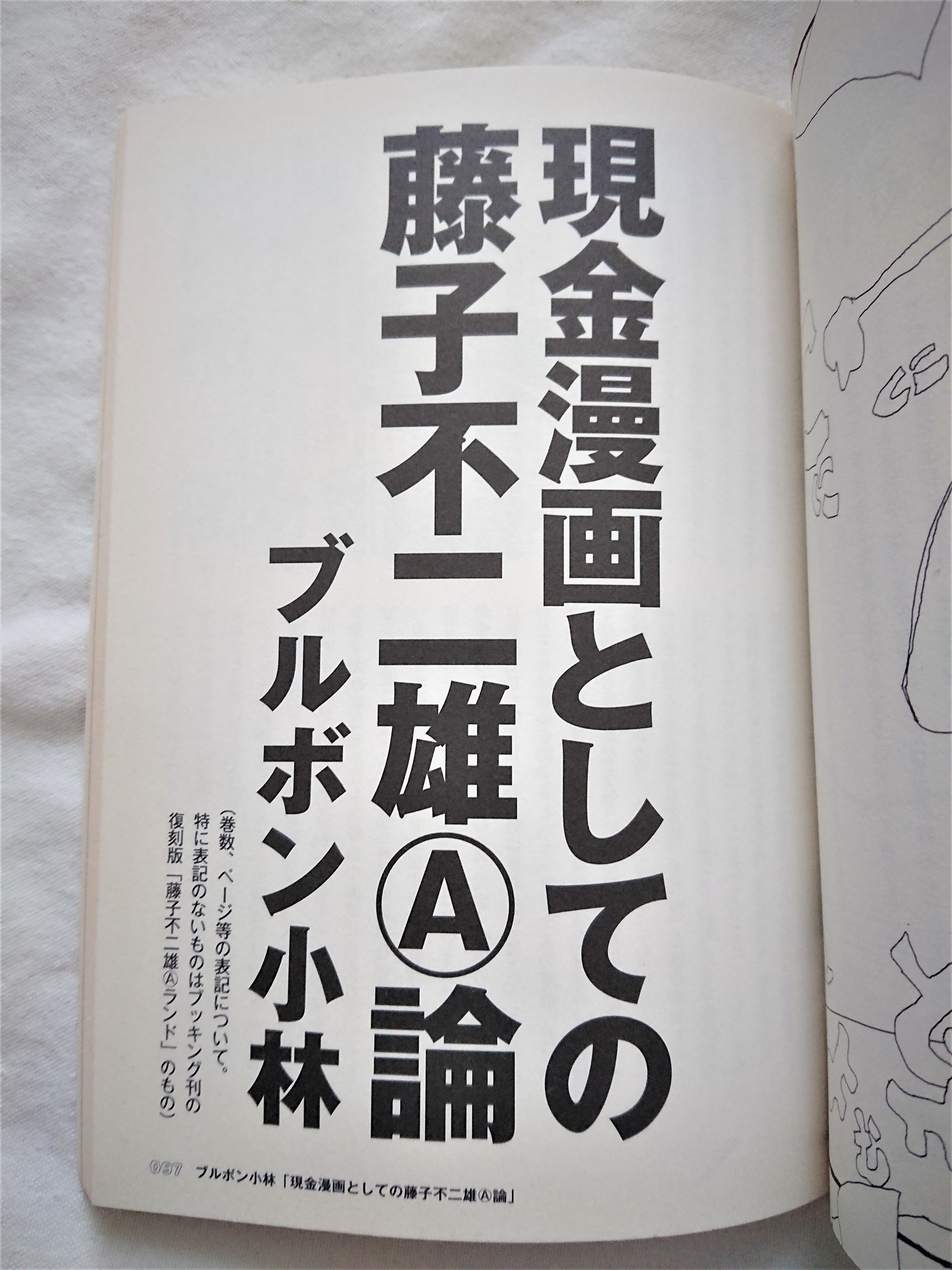 アニメ『フータくん』のパイロットフィルム、歴史的発見 - 藤子不二雄