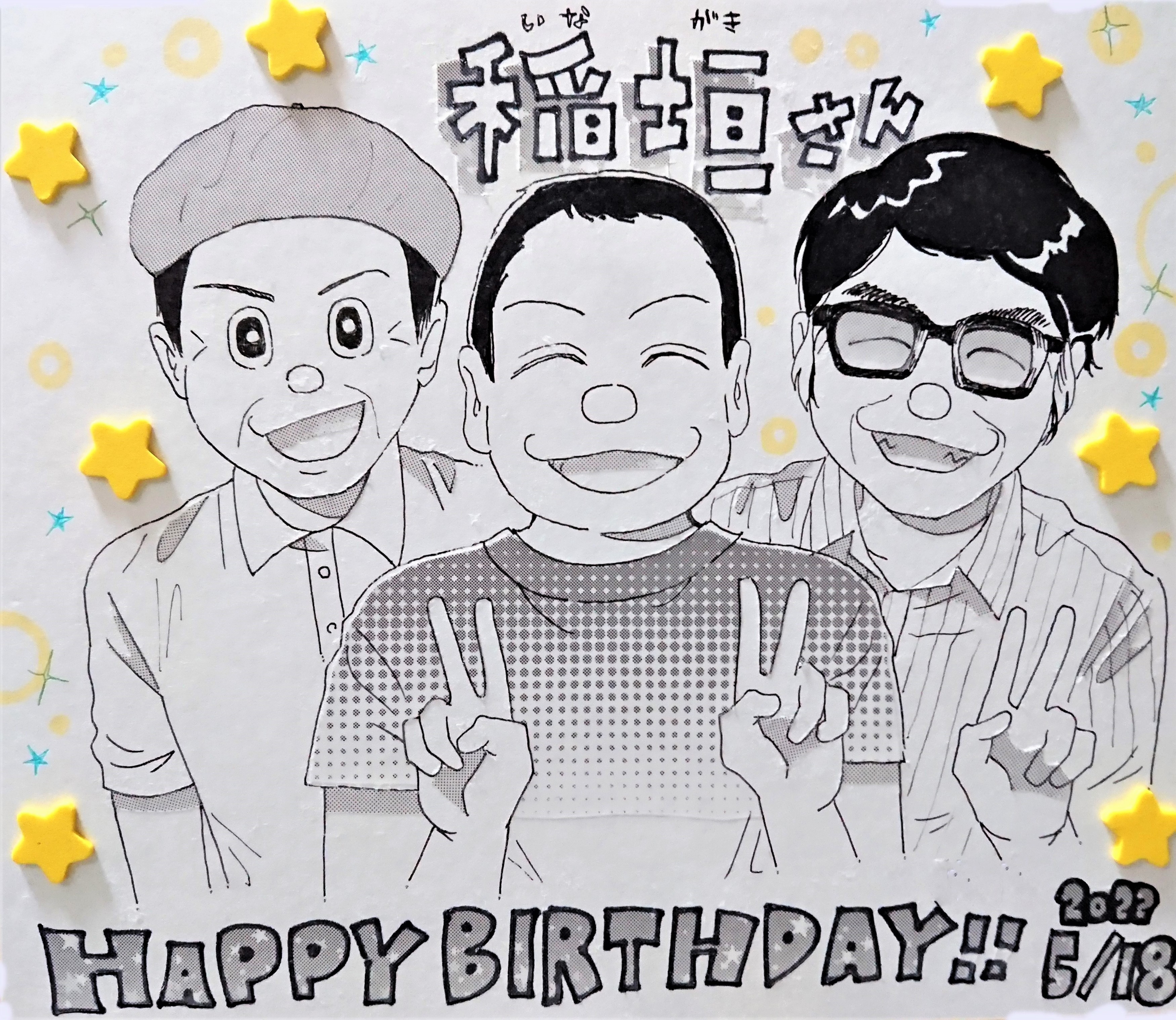 自分の誕生日にお贈りいただいたイラスト 藤子不二雄ファンはここにいる