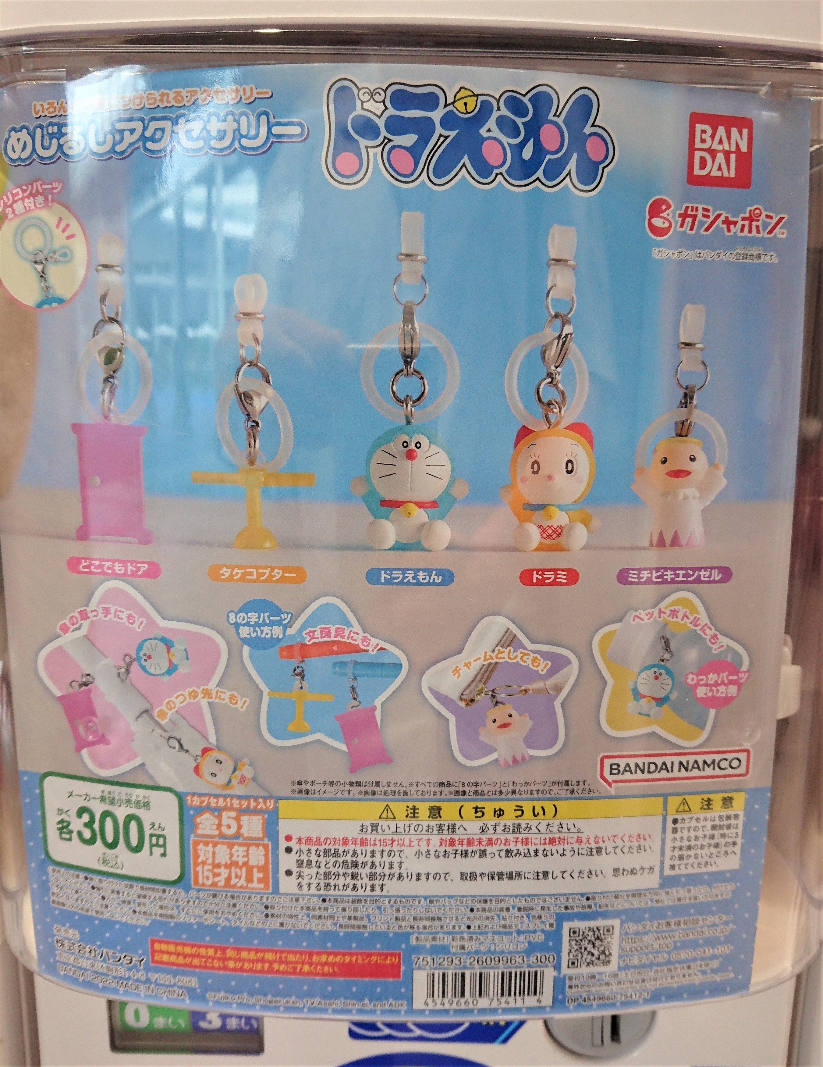 ドラえもん めじるしアクセサリー1 セット まとめ売り めじるしアクセサリー ドラえもん - 藤子不二雄ファンはここにいる