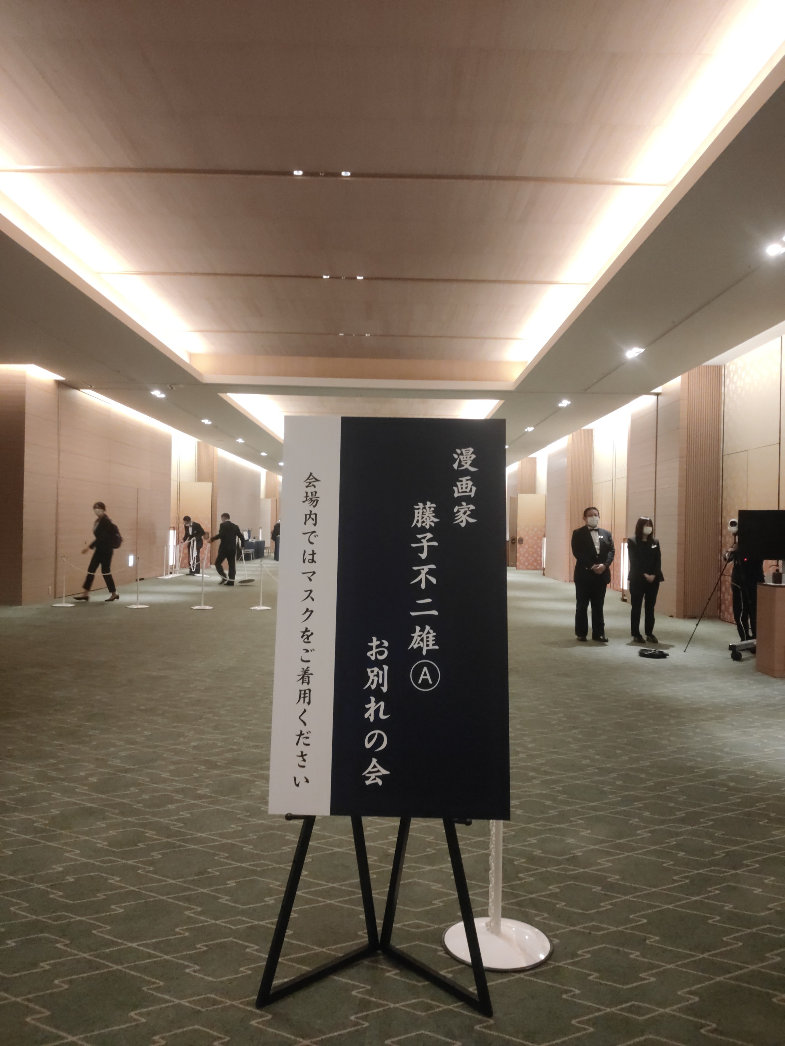 藤子不二雄Ⓐ先生お別れの会 - 藤子不二雄ファンはここにいる