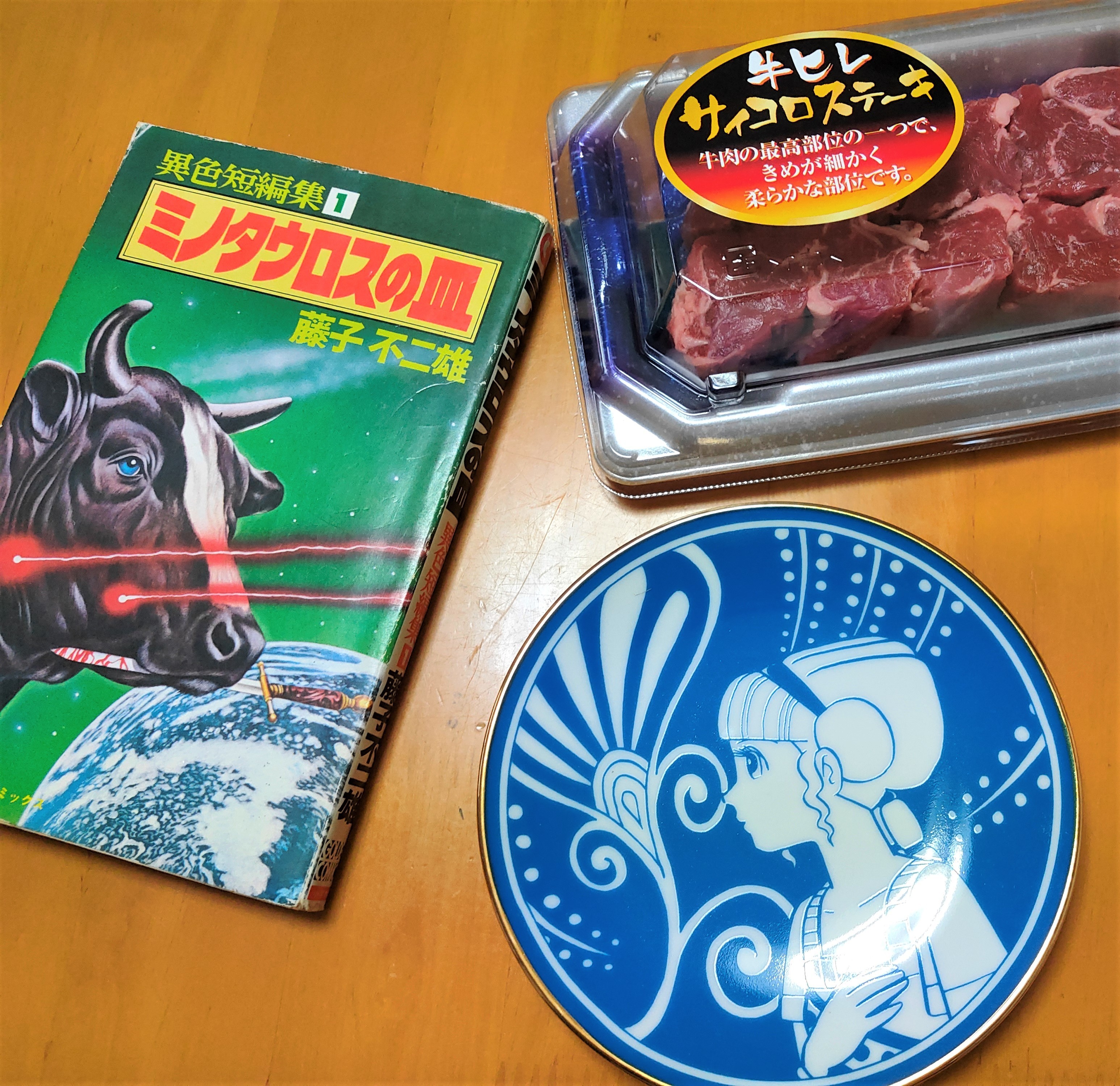 待望のステーキをほおばりながらおれは……」 - 藤子不二雄ファンはここ