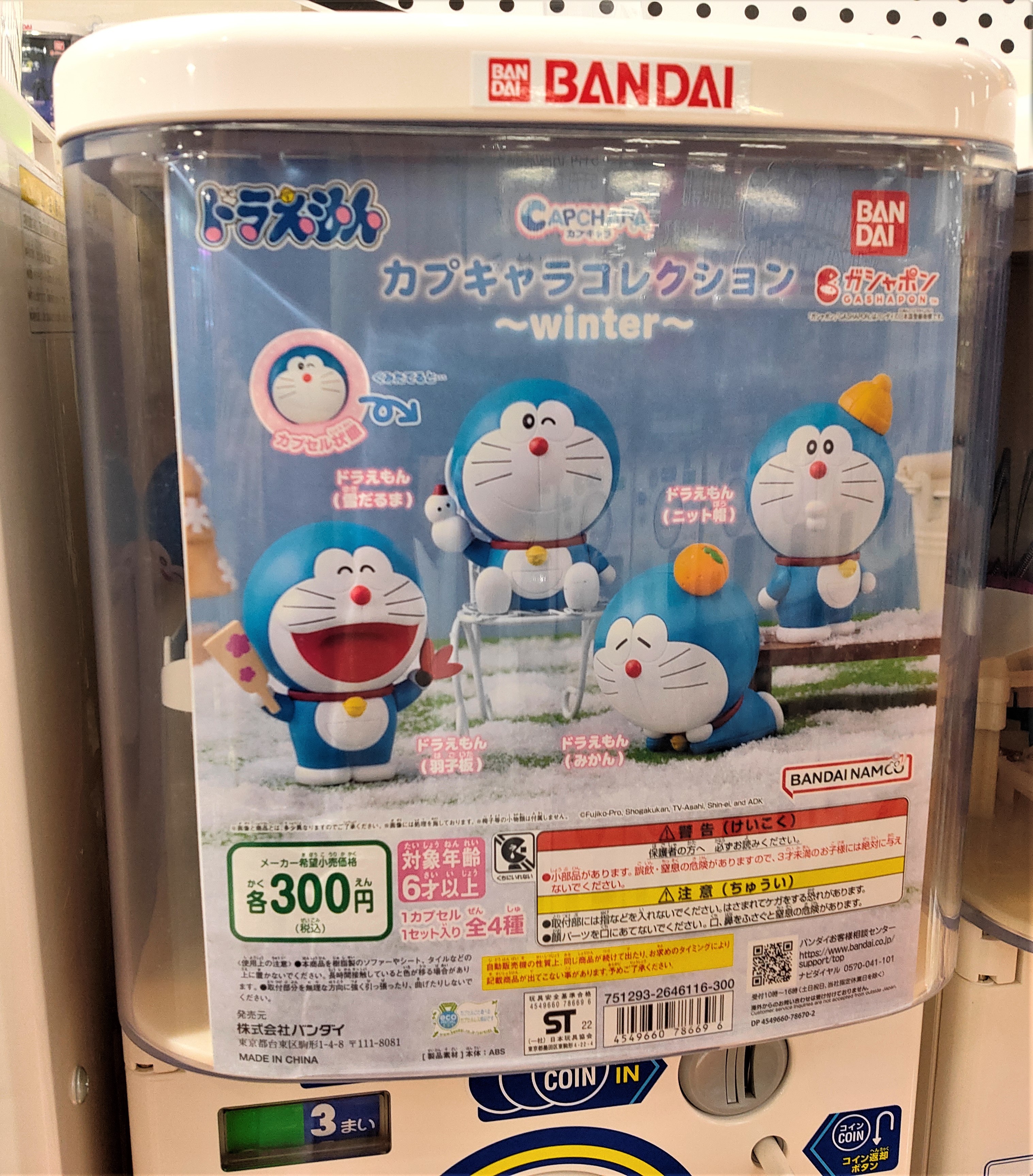 ドラえもんカプキャラコレクション～winter～ - 藤子不二雄