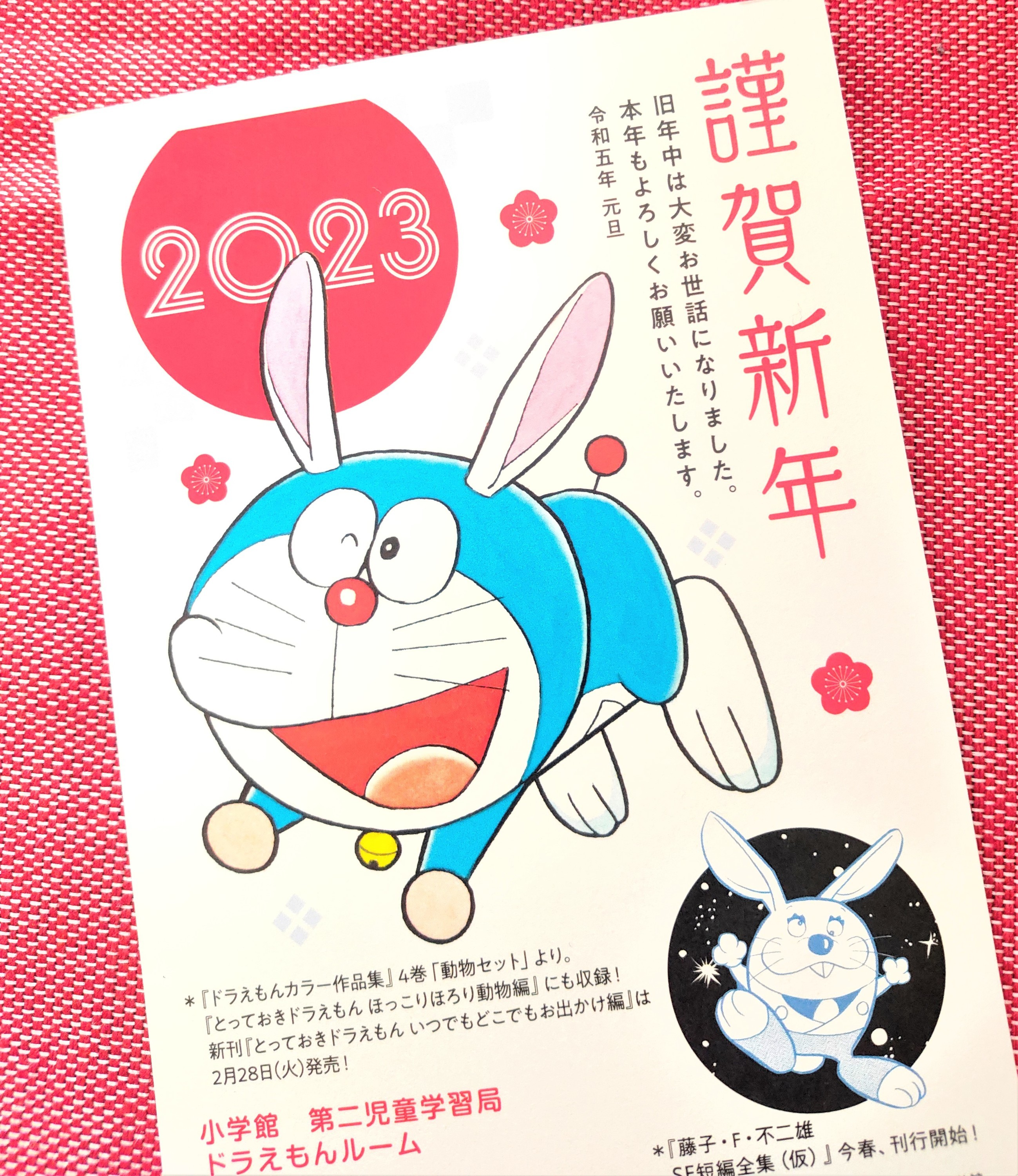 謹賀新年 - 藤子不二雄ファンはここにいる