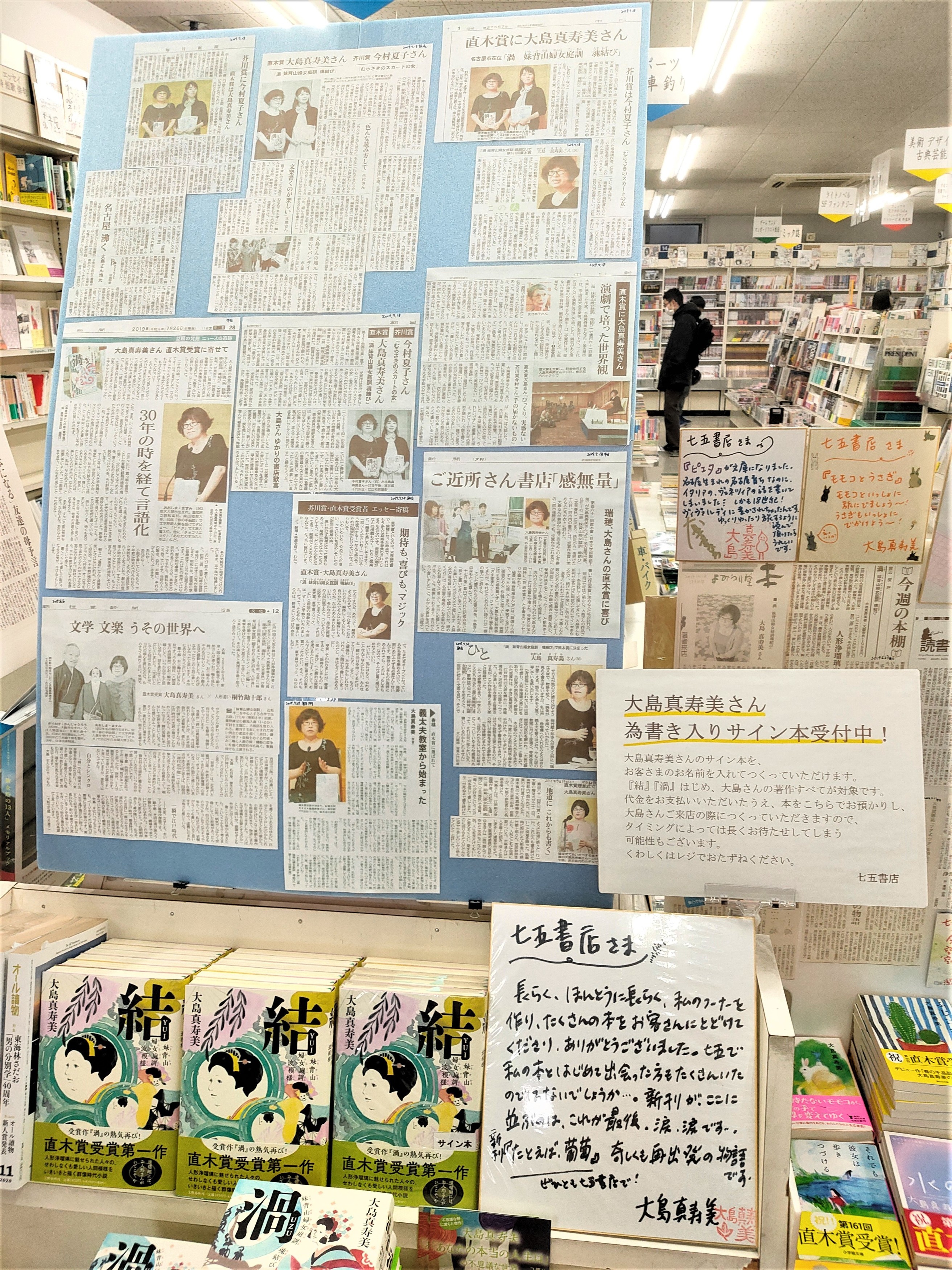 七五書店の藤子不二雄棚 - 藤子不二雄ファンはここにいる