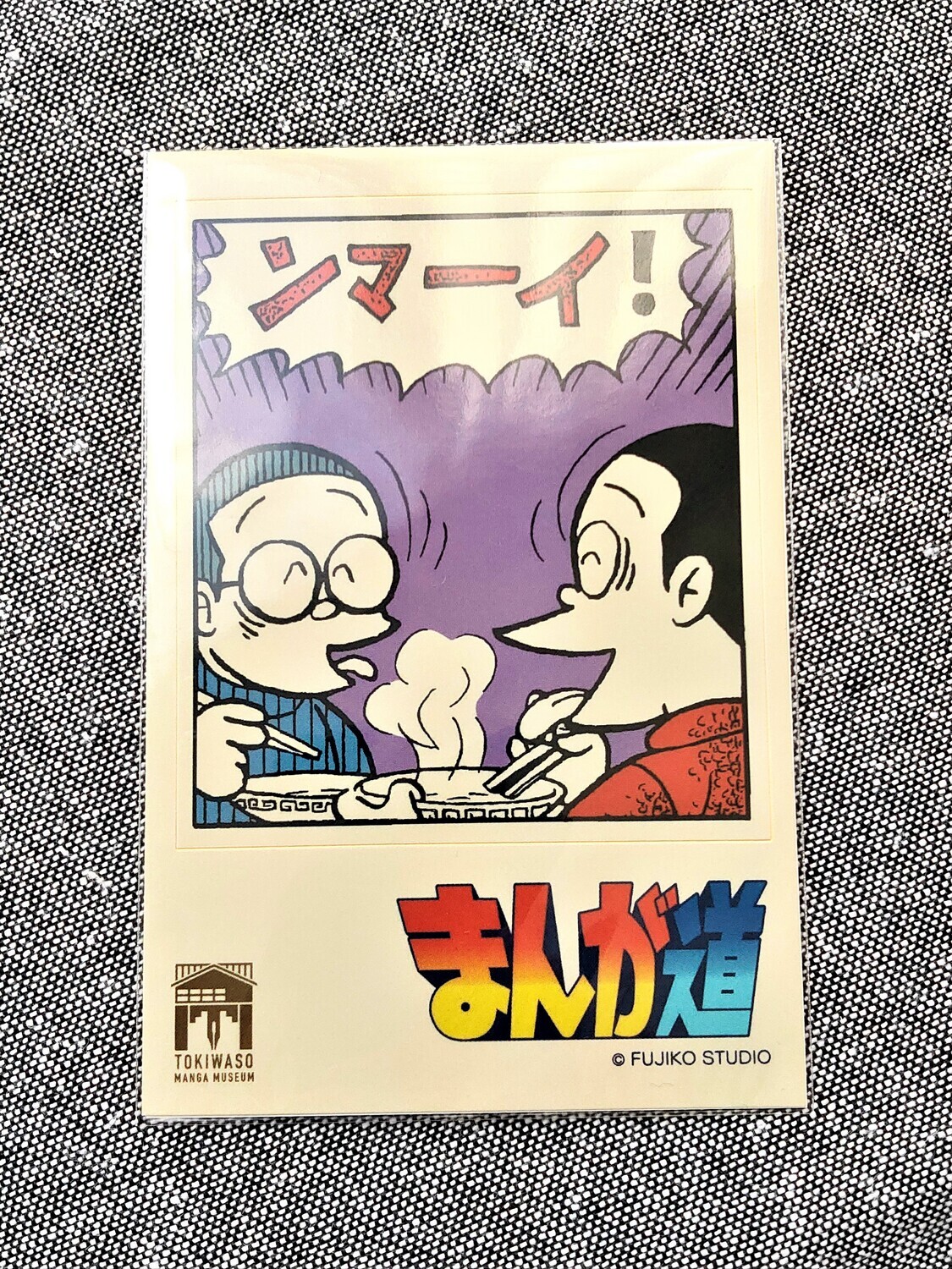 トキワ荘マンガミュージアム「藤子不二雄Ⓐのまんが道展」（今年