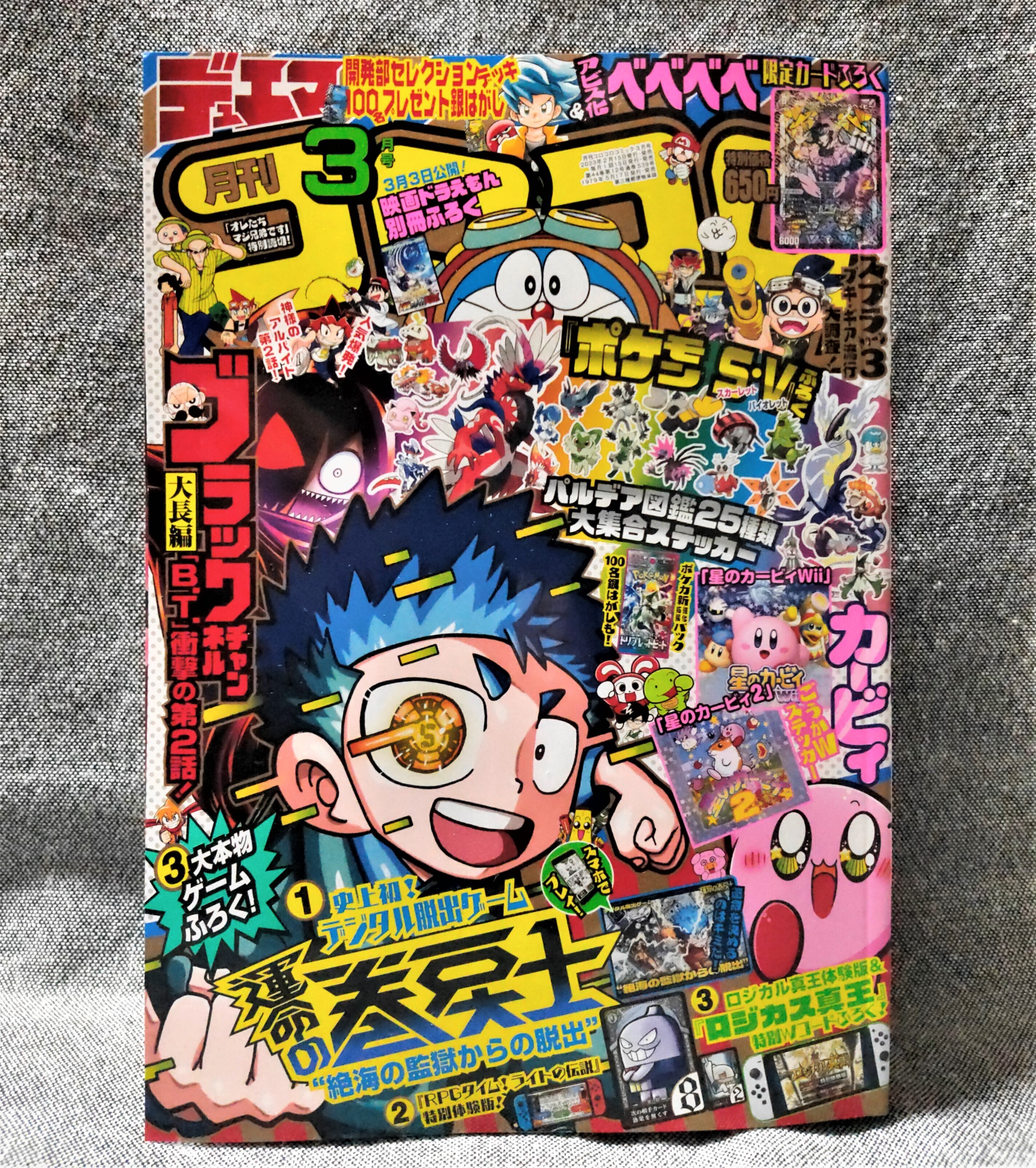 コロコロコミック」3月号に『のび太と空の理想郷』の別冊ふろく - 藤子
