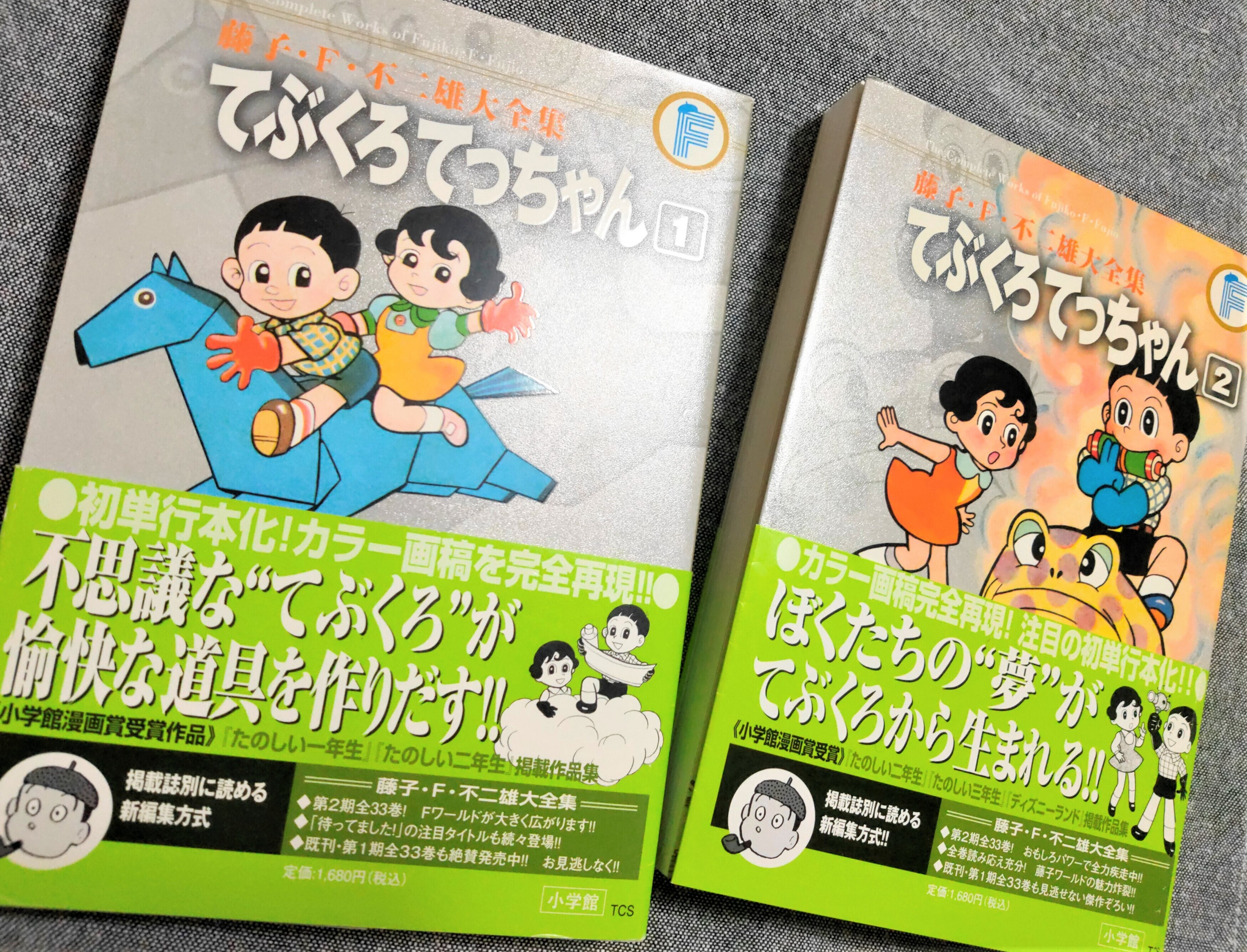 ⑮藤子不二雄「おやまのきょうだい」掲載・講談社の漫画絵本「いっすん