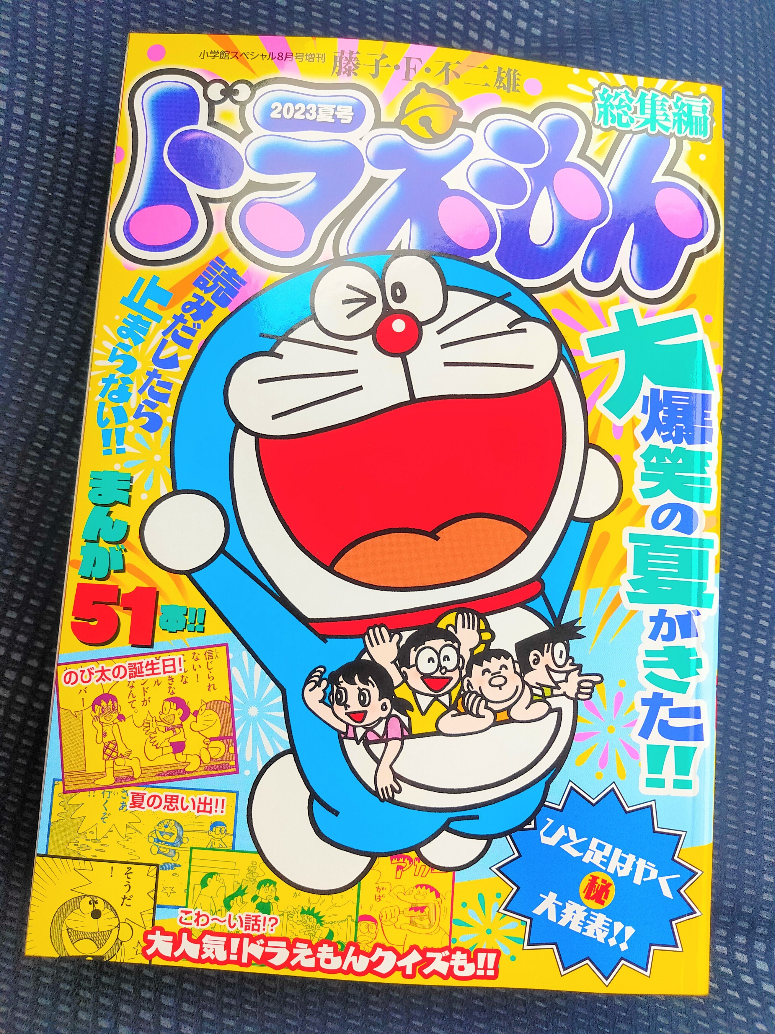 ドラえもん夏】サマーカード そのまま送れる ドラえもん 型抜き スイカ