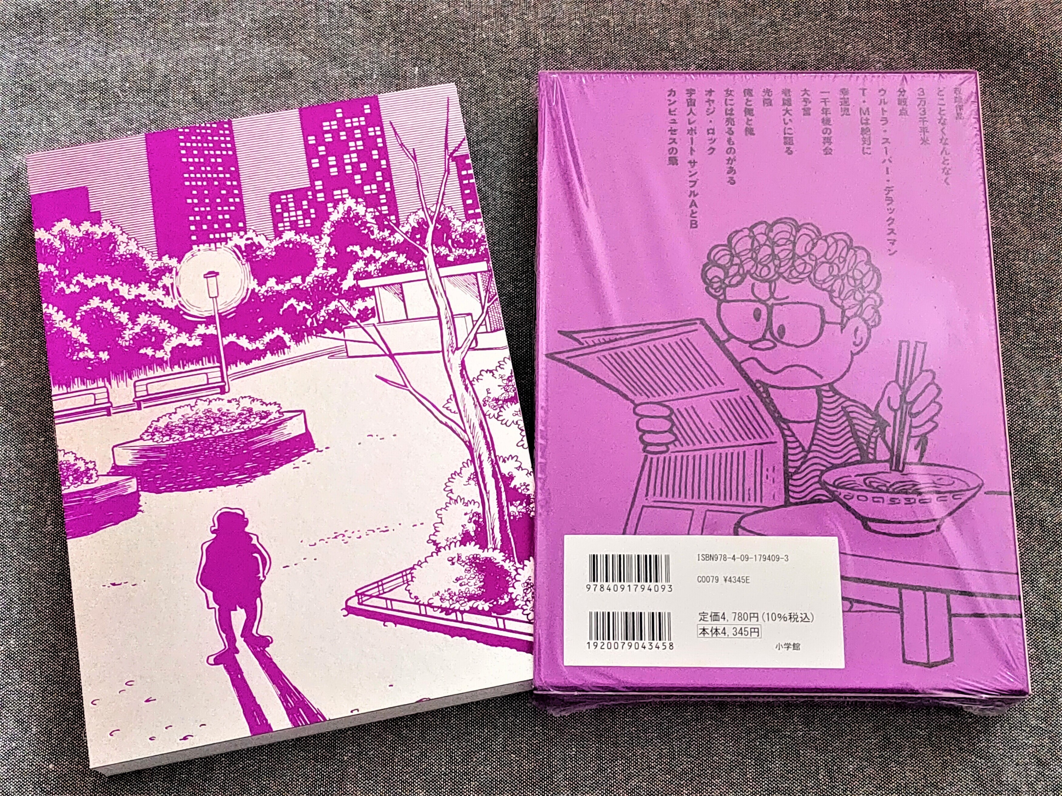 藤子・F・不二雄SF短編コンプリート・ワークス愛蔵版』3巻
