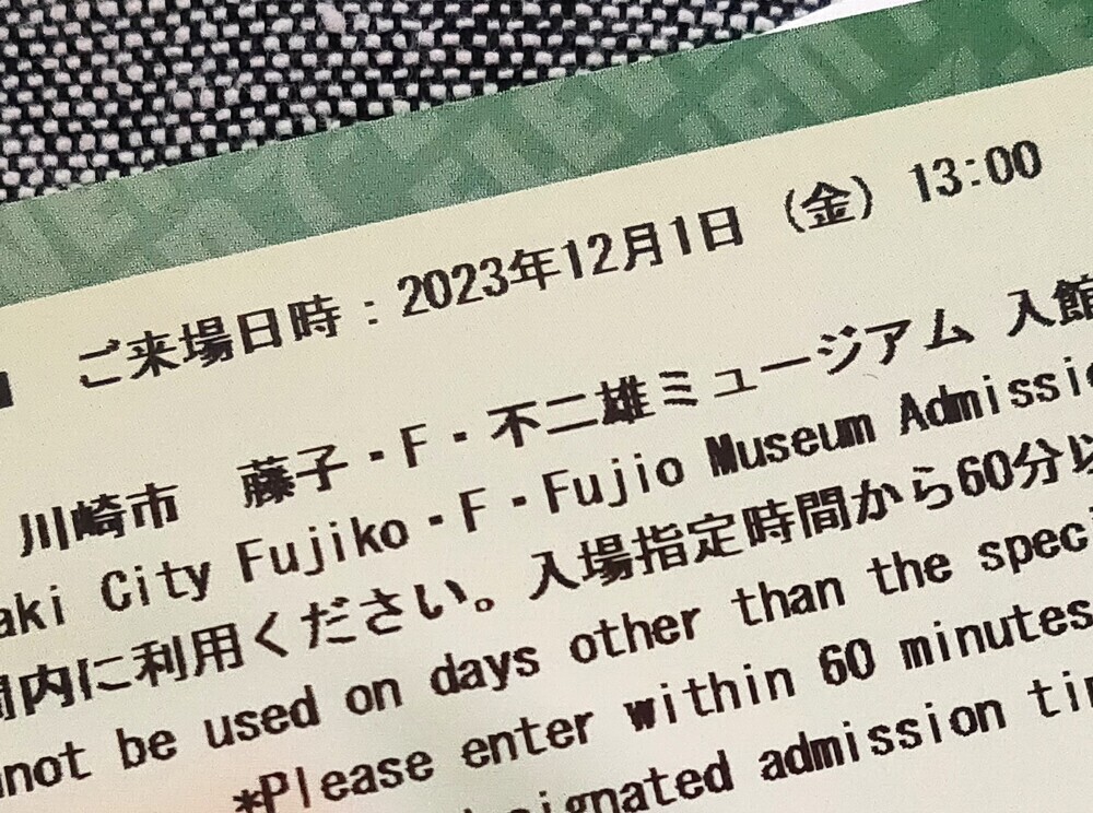 藤子・F・不二雄先生90回めのお誕生日を藤子・F・不二雄ミュージアムで
