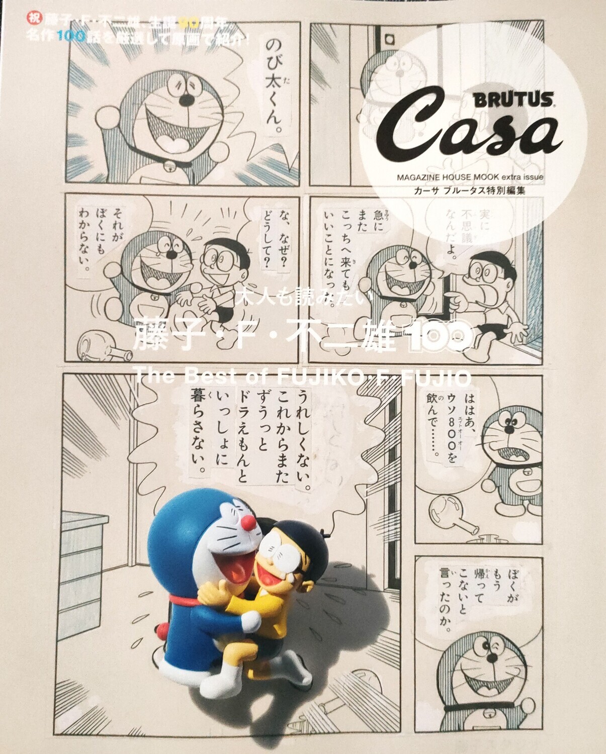 ドラえもん 最初の話 藤子·F·不二雄大全集 ドラえもん 11