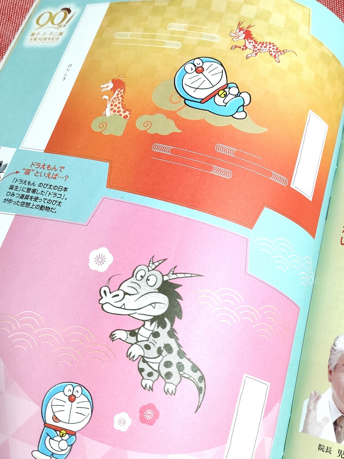 女性セブン」に藤子・F・不二雄生誕90周年記念の2大付録 - 藤子