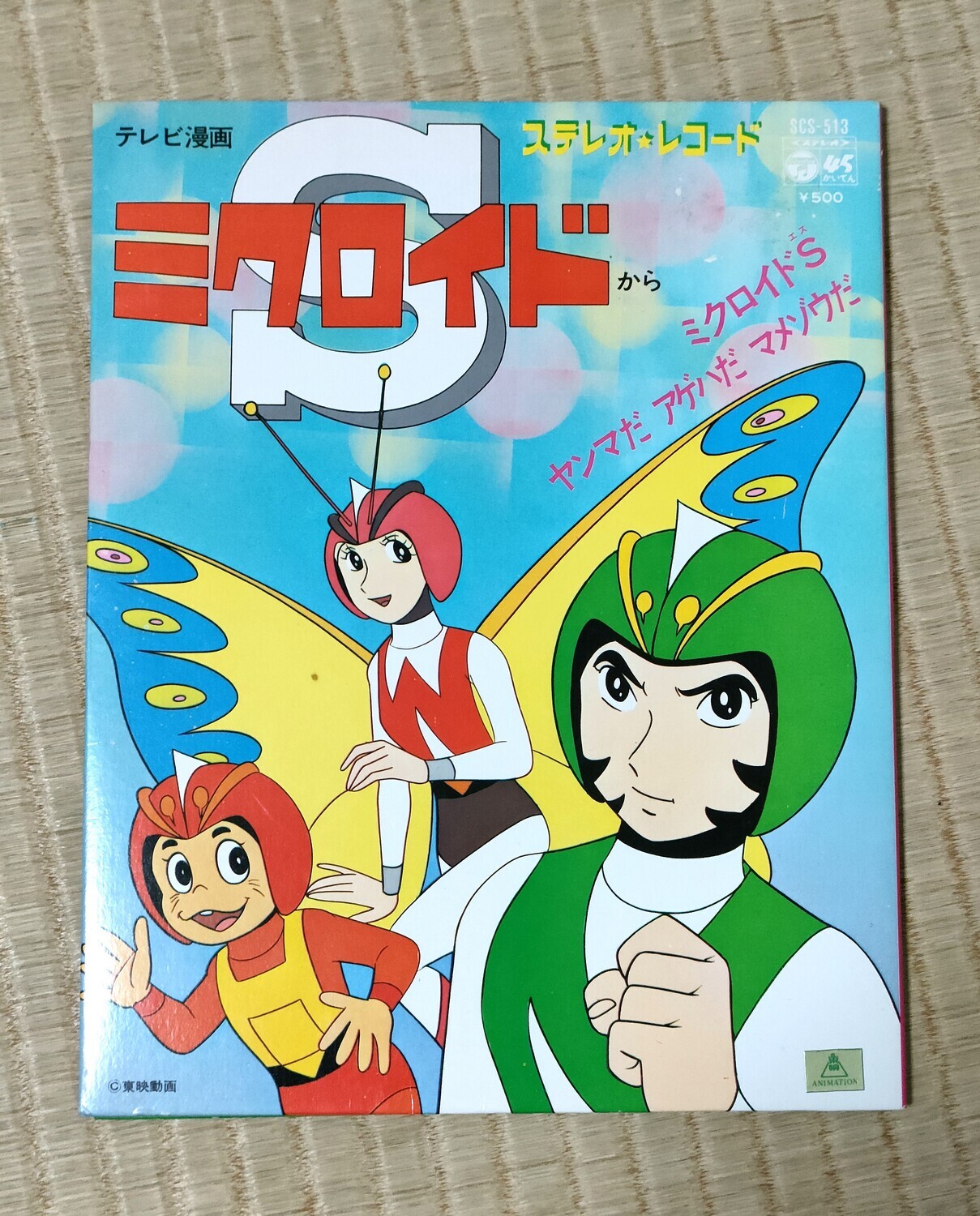 リユースショップで昔のテレビアニメ・特撮のレコード購入 - 藤子