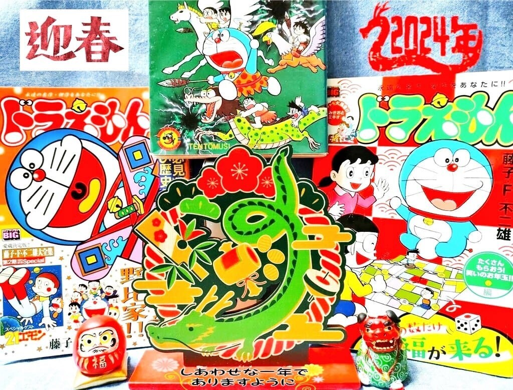 謹賀新年 - 藤子不二雄ファンはここにいる