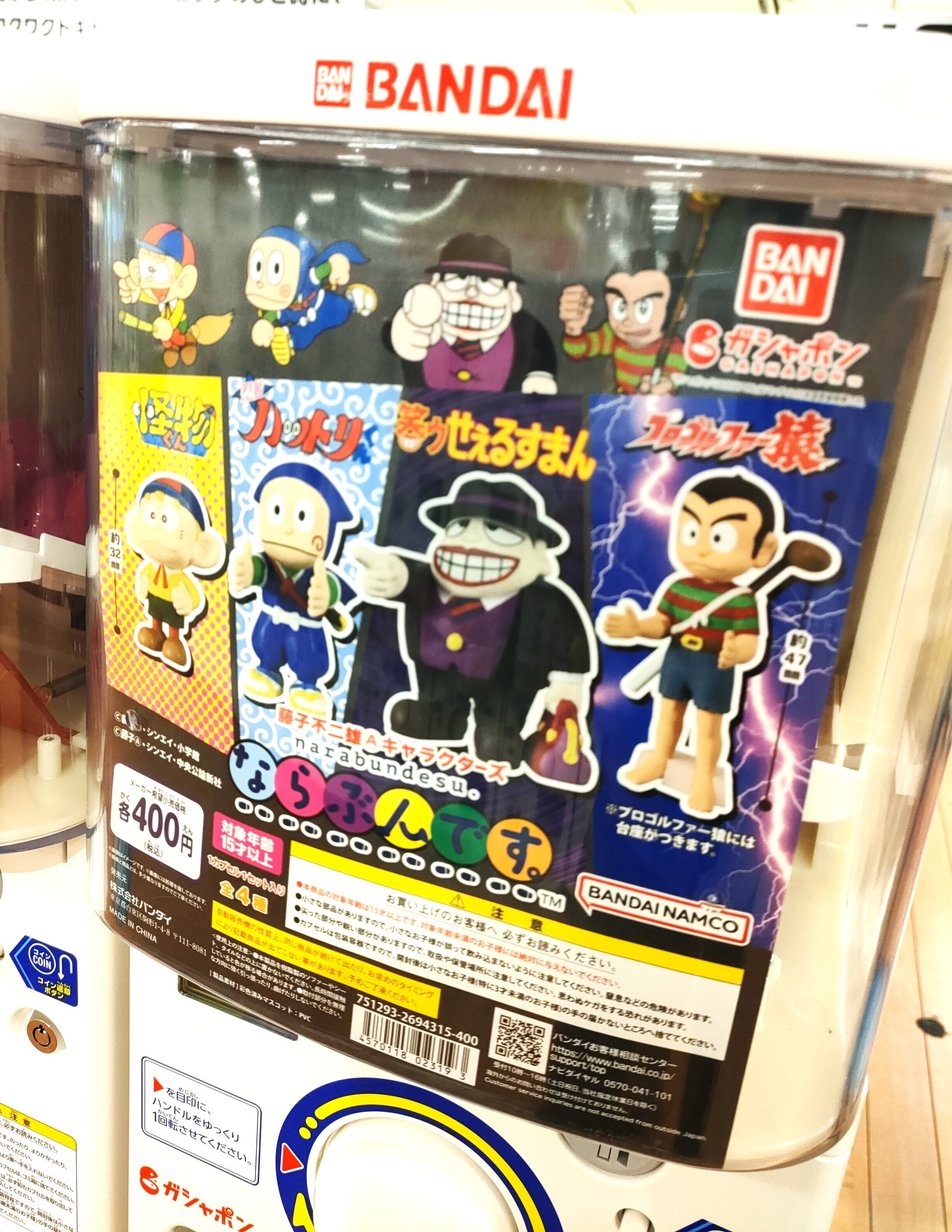ガシャポン「藤子不二雄Ⓐキャラクターズならぶんです。」でようやく猿