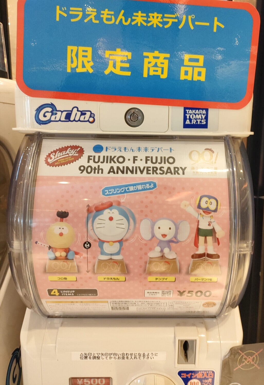 ドラえもん未来デパート限定　情景フィギュア　2点まとめ売り ドラえもん未来デパート店舗限定！ 藤子・F・不二雄先生の生誕90