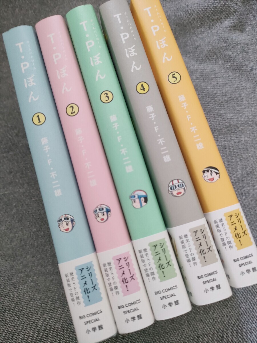 SF漫画　藤子F不二雄［T・Pぼん／スペシャル版］全3巻完結揃い Amazon.co.jp: 藤子・F・不二雄大全集 T・Pぼん 全3巻セット : 本