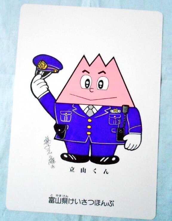 山の日 - 藤子不二雄ファンはここにいる