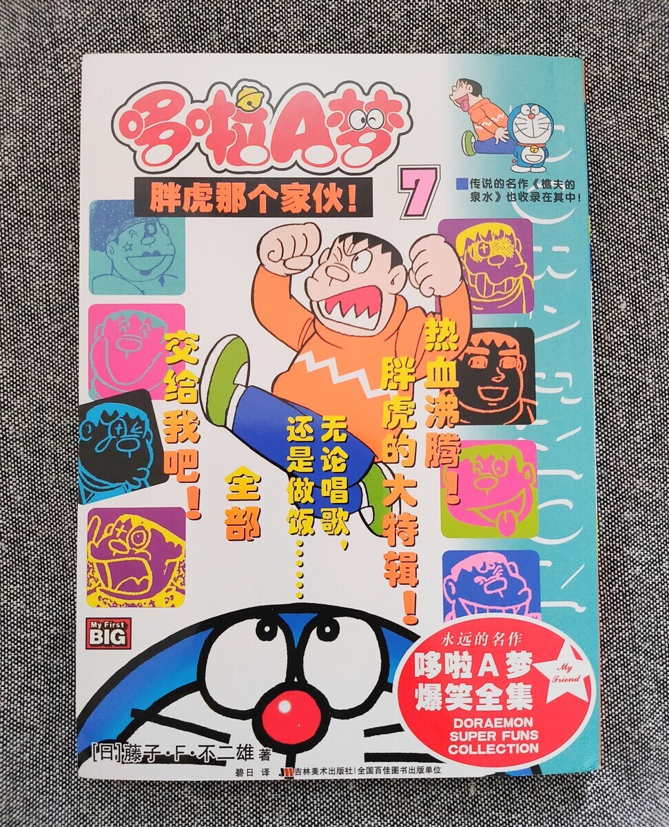上海から届いたドラえもんグッズ - 藤子不二雄ファンはここにいる