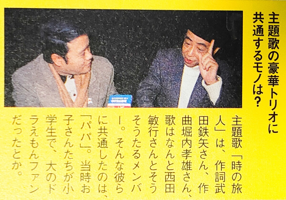 時の旅人」を聴いてすごす夜 - 藤子不二雄ファンはここにいる