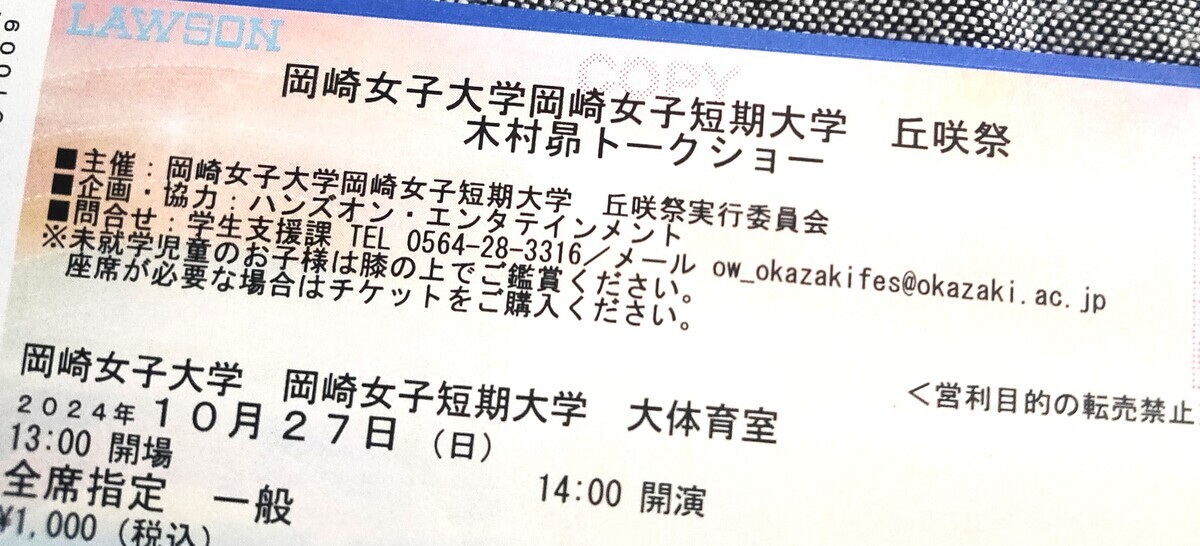 木村昴さんトークショー - 藤子不二雄ファンはここにいる