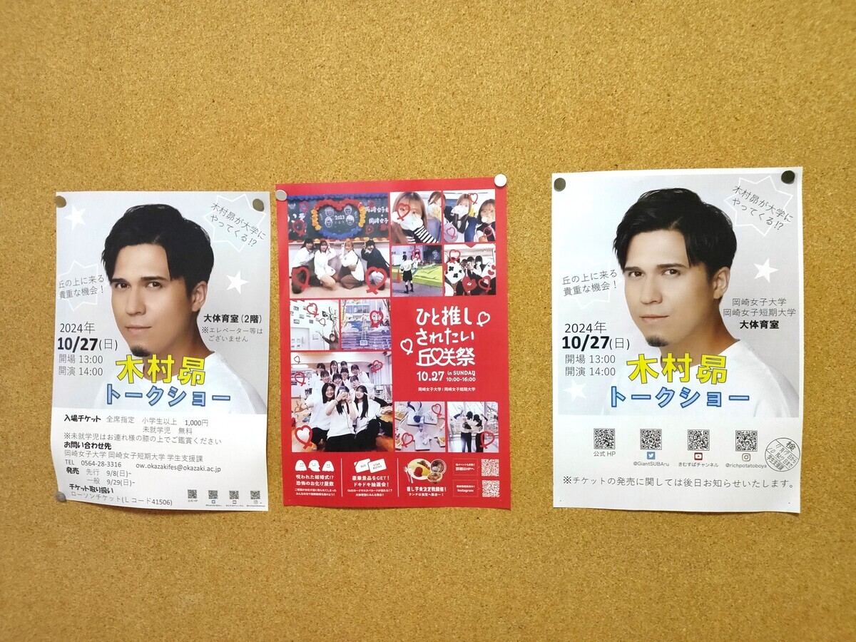 木村昴さんトークショー - 藤子不二雄ファンはここにいる