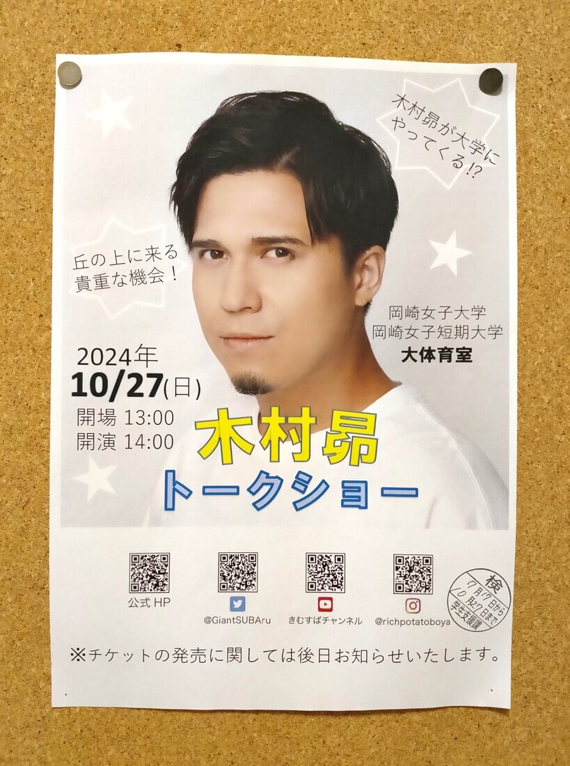 木村昴さんトークショー - 藤子不二雄ファンはここにいる