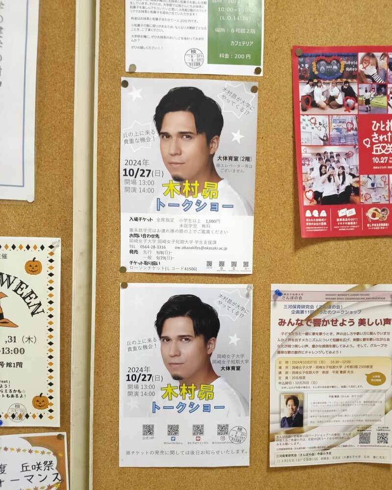 木村昴さんトークショー - 藤子不二雄ファンはここにいる