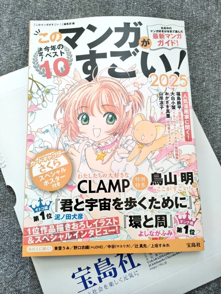 このマンガがすごい！2025」 - 藤子不二雄ファンはここにいる
