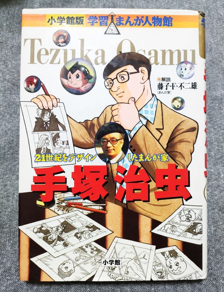 6月に藤子・F・不二雄ミュージアムへ行ったのだ【3】 - 藤子不二雄