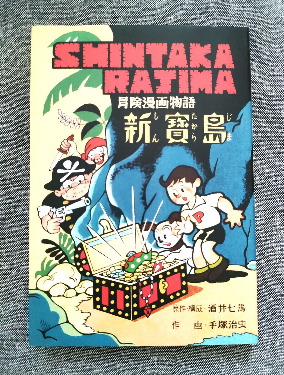 6月に藤子・F・不二雄ミュージアムへ行ったのだ【3】 - 藤子不二雄