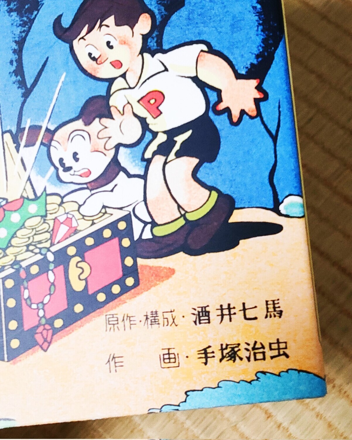 楳図かずお先生ご逝去 - 藤子不二雄ファンはここにいる