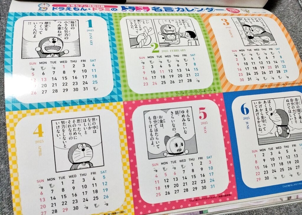 ドラえもん・ドラミのドラドラ名言カレンダー - 藤子不二雄ファンは