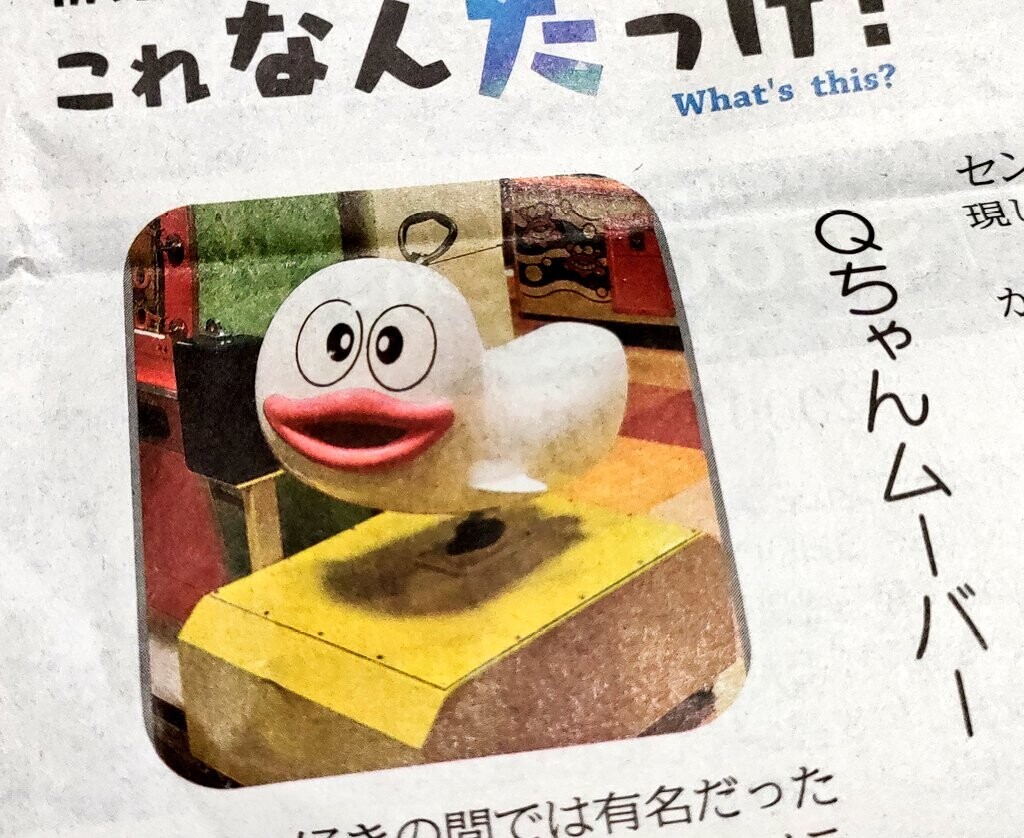 Qちゃんムーバー - 藤子不二雄ファンはここにいる