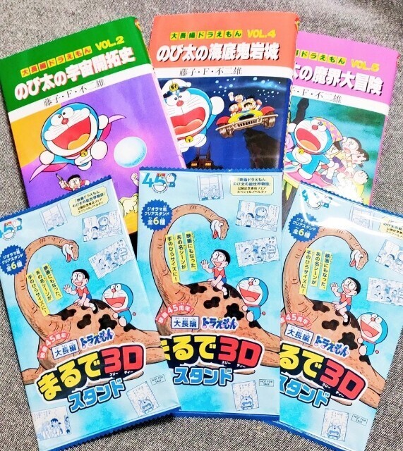 大長編ドラえもん まるで3Dスタンド - 藤子不二雄ファンはここにいる