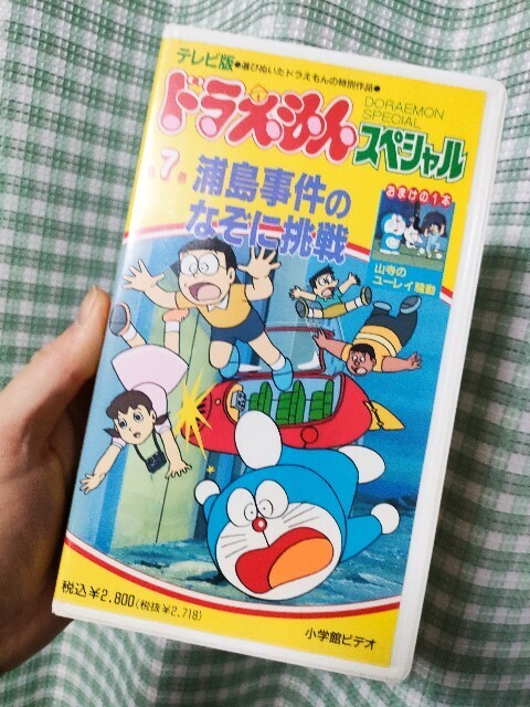 浦島事件のなぞに挑戦」再鑑賞 - 藤子不二雄ファンはここにいる