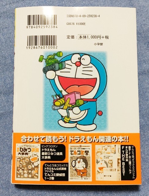 ⭐希少激レア一点限り⭐ドラえもんひみつテレフォンククイズ懸賞シール ドラえもん 最新ひみつ道具クイズ』 - 藤子不二雄ファンはここにいる