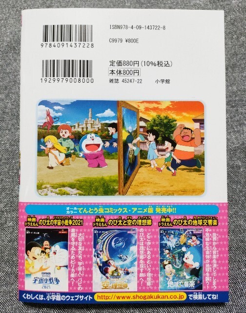 ドラえもん五冊 ドラえもん科学ワールド 5冊セット II : 六本木 蔦屋書店 ヤフー
