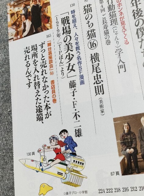 通販生活」に『T・Pぼん』「戦場の美少女」再録 - 藤子不二雄ファンは