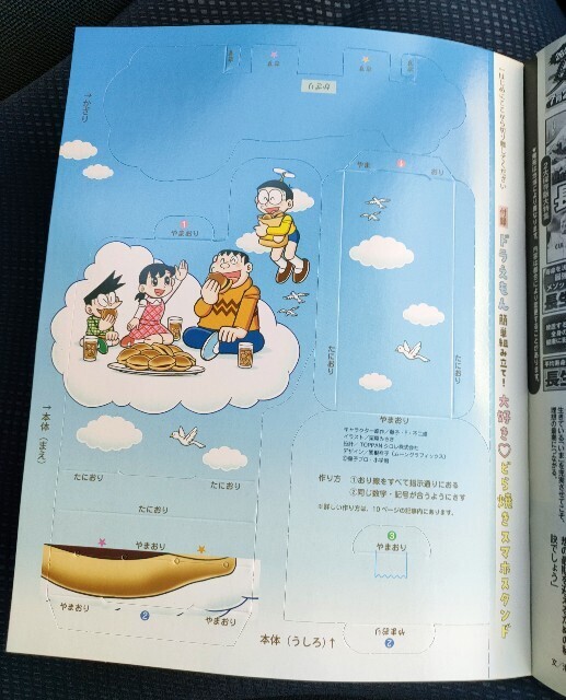 女性セブン」にドラえもんの付録が！ - 藤子不二雄ファンはここにいる