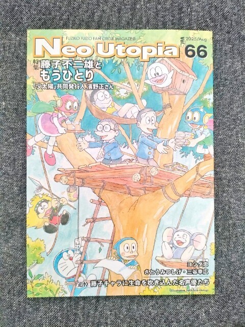 Neo Utopia Remix 第三期 復刻総集編 下巻 藤子不二雄 Neo Utopia Remix 第三期 復刻総集編 下巻 藤子不二雄