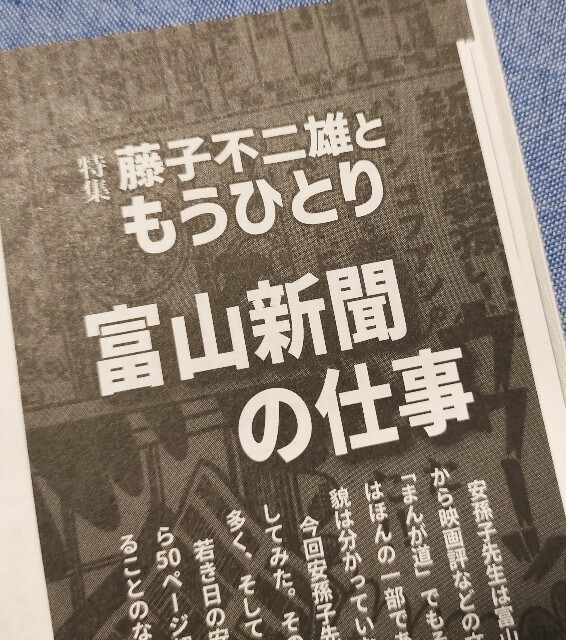 ネオ・ユートピア」66号届く - 藤子不二雄ファンはここにいる